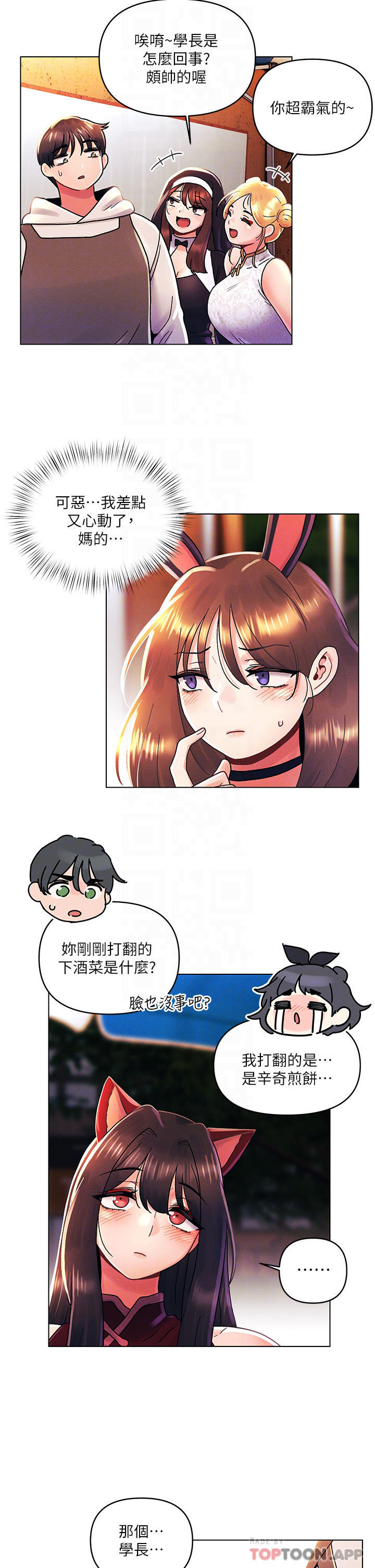 第43话-诗雅放纵的过往-今晚是第一次-六月,屌车（第12张）