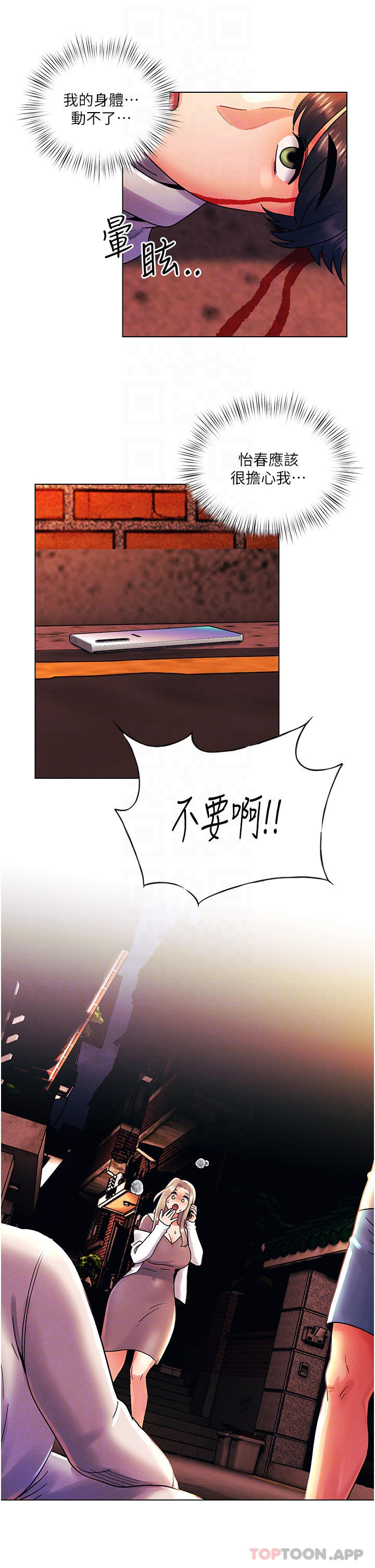 第44话-敢打我女人，给我去死-今晚是第一次-六月,屌车（第6张）