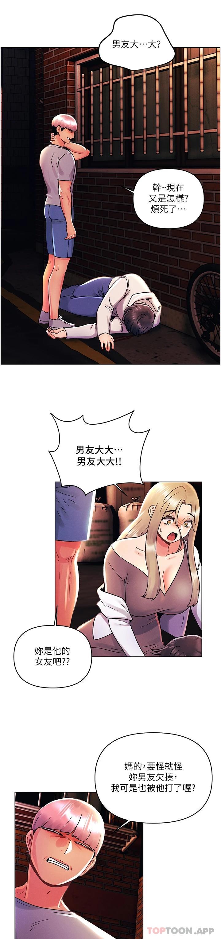 第44话-敢打我女人，给我去死-今晚是第一次-六月,屌车（第7张）