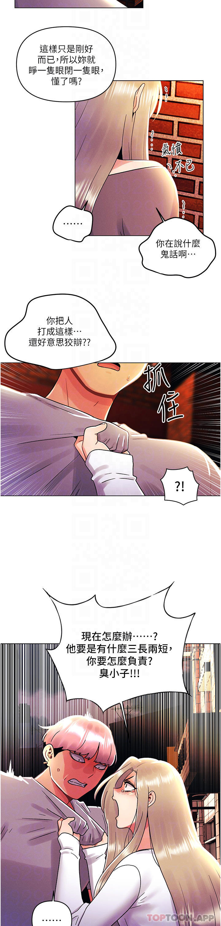 第44话-敢打我女人，给我去死-今晚是第一次-六月,屌车（第8张）