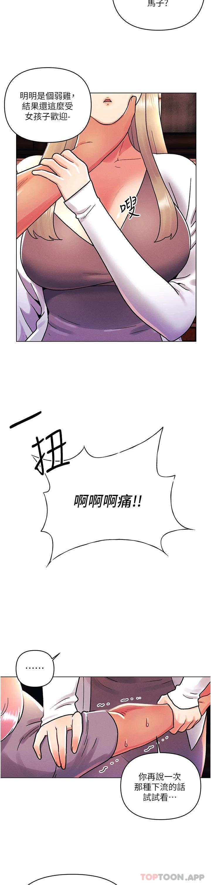 第44话-敢打我女人，给我去死-今晚是第一次-六月,屌车（第11张）