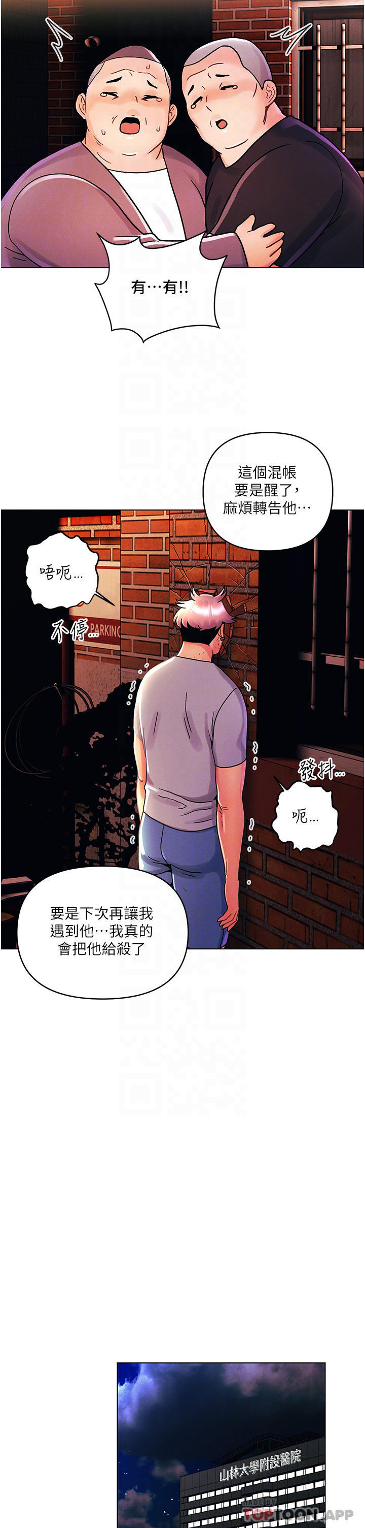 第44话-敢打我女人，给我去死-今晚是第一次-六月,屌车（第18张）