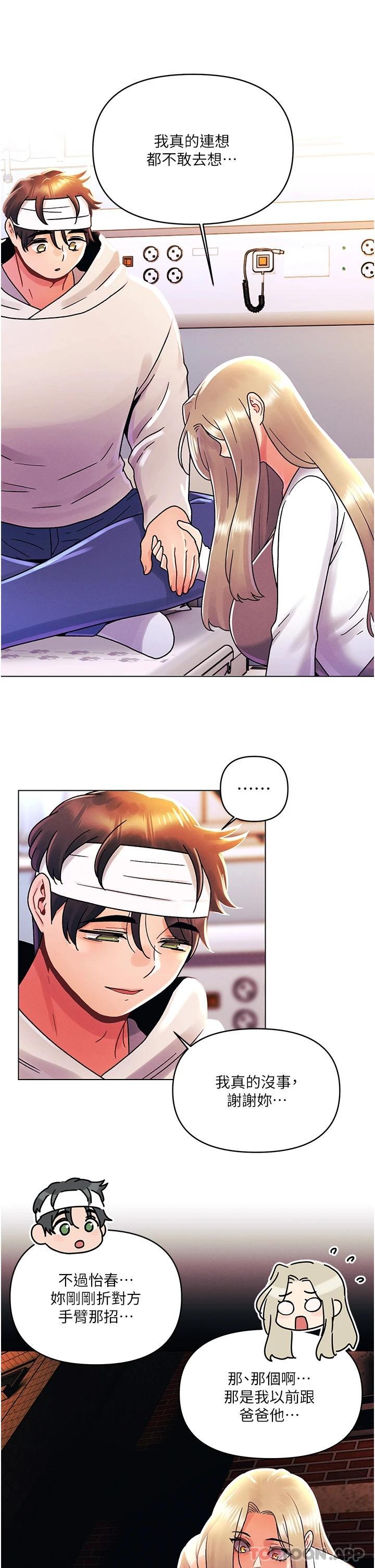 第44话-敢打我女人，给我去死-今晚是第一次-六月,屌车（第21张）