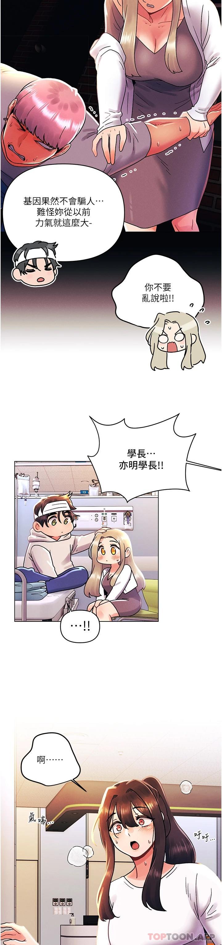 第44话-敢打我女人，给我去死-今晚是第一次-六月,屌车（第22张）