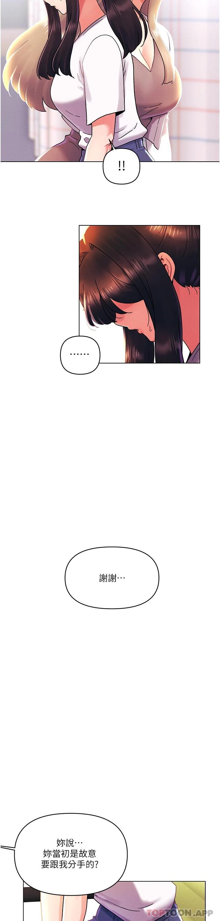 第44话-敢打我女人，给我去死-今晚是第一次-六月,屌车（第26张）