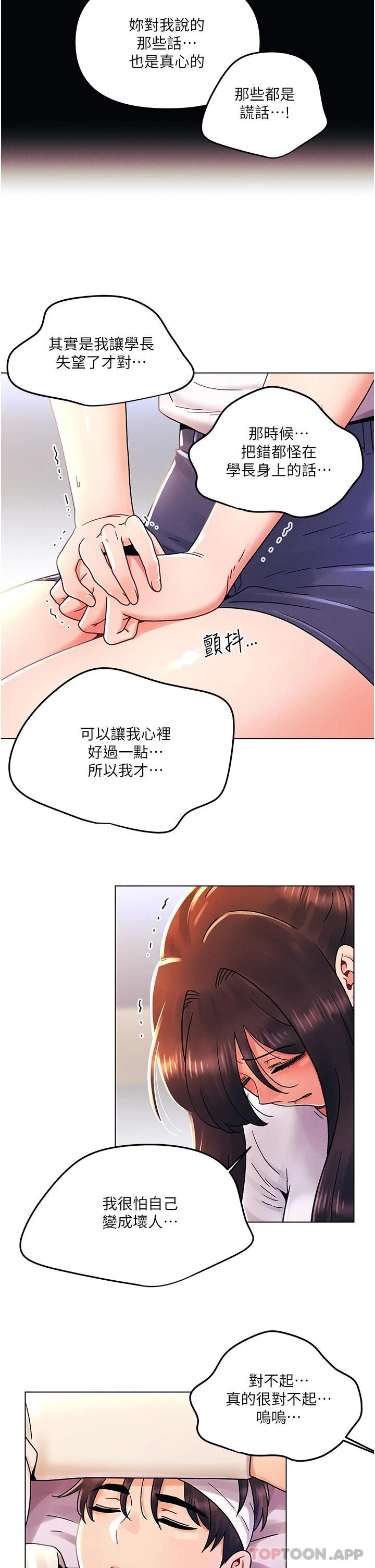 第44话-敢打我女人，给我去死-今晚是第一次-六月,屌车（第28张）