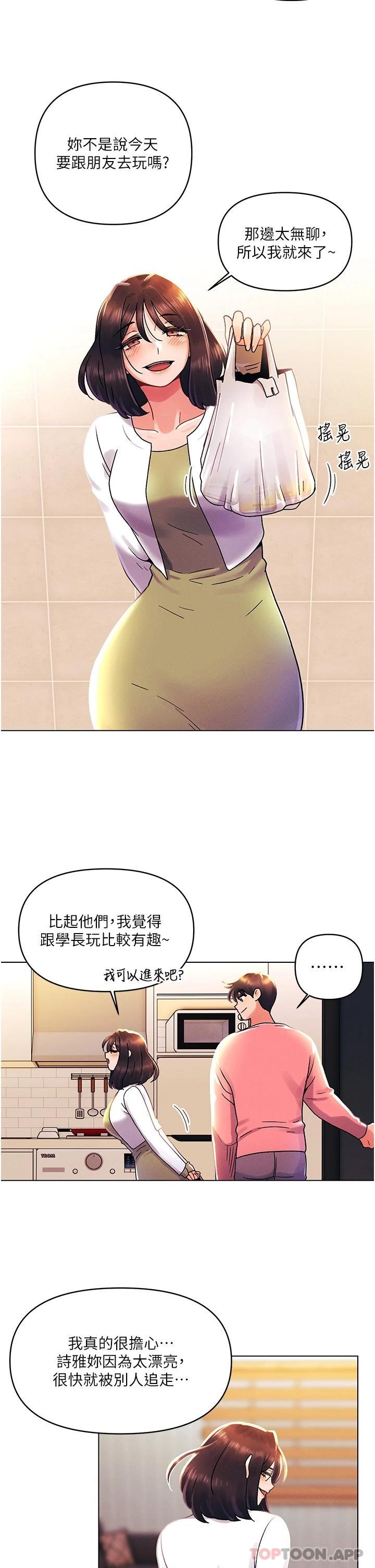 外传第1话-要是没跟诗雅分手…-今晚是第一次-六月,屌车（第7张）