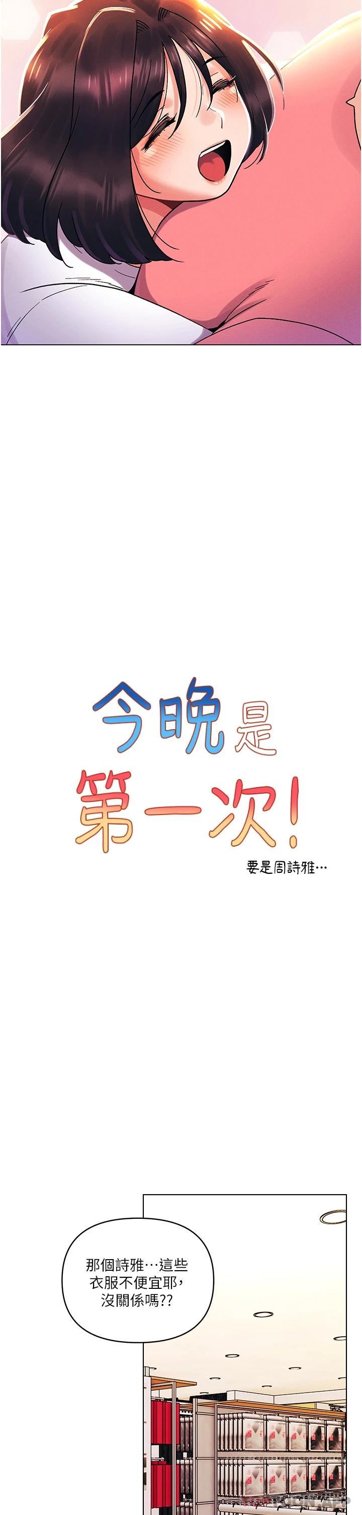 外传第1话-要是没跟诗雅分手…-今晚是第一次-六月,屌车（第9张）