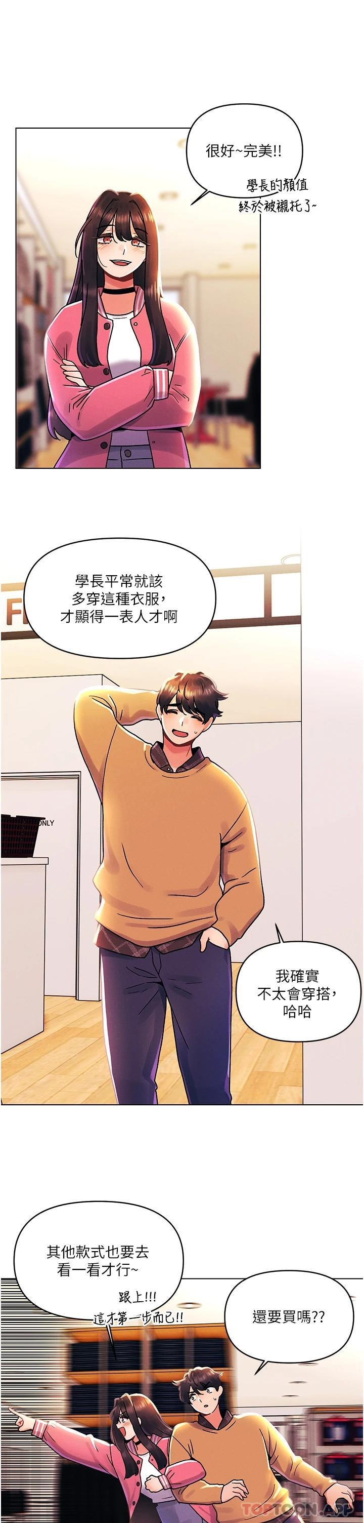 外传第1话-要是没跟诗雅分手…-今晚是第一次-六月,屌车（第11张）