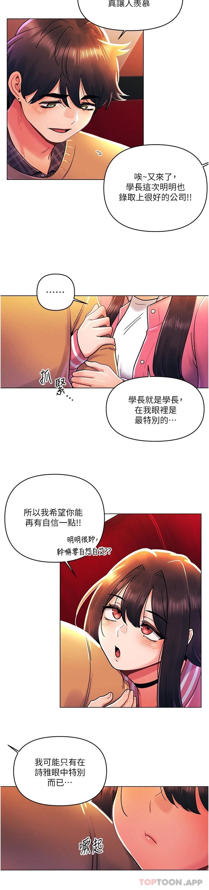 外传第1话-要是没跟诗雅分手…-今晚是第一次-六月,屌车（第13张）