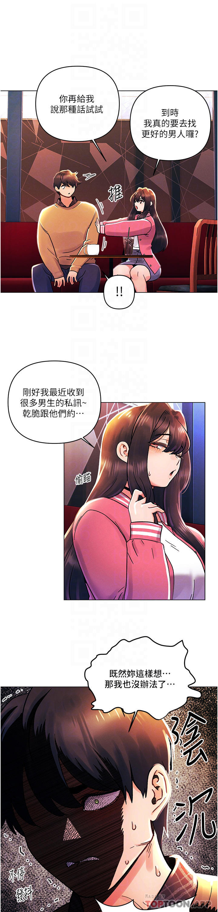 外传第1话-要是没跟诗雅分手…-今晚是第一次-六月,屌车（第14张）