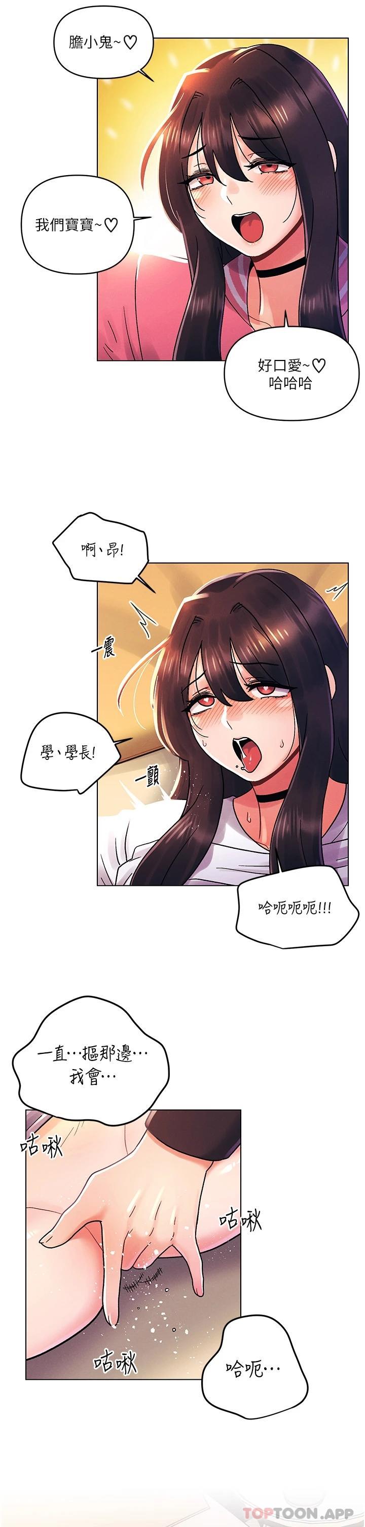 外传第1话-要是没跟诗雅分手&hellip;-今晚是第一次-六月,屌车（第17张）