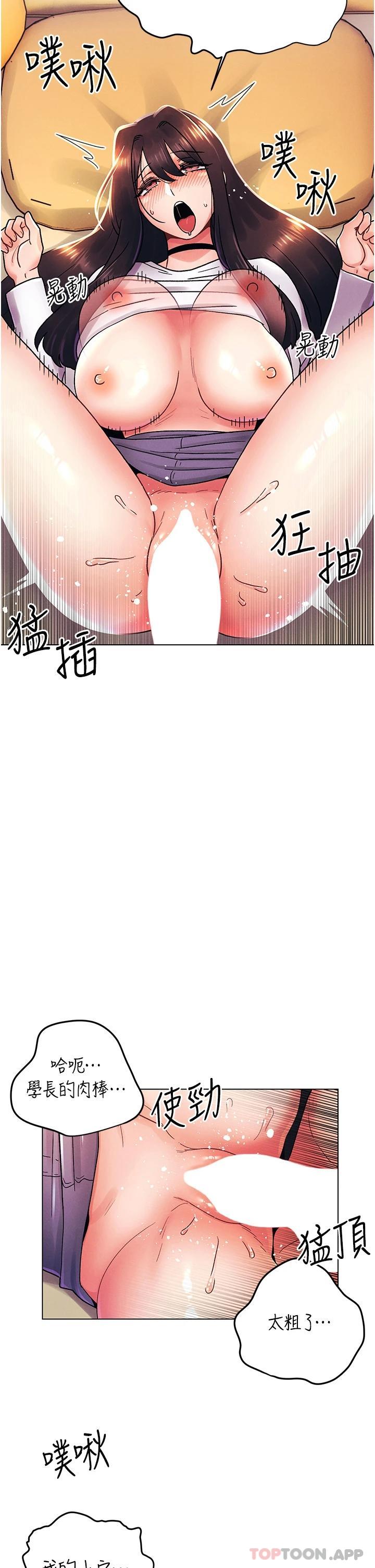 外传第1话-要是没跟诗雅分手&hellip;-今晚是第一次-六月,屌车（第19张）