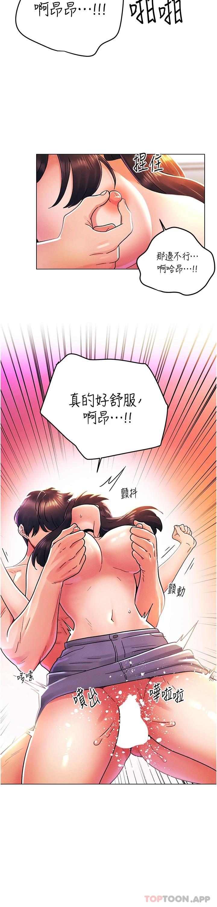 外传第1话-要是没跟诗雅分手&hellip;-今晚是第一次-六月,屌车（第22张）