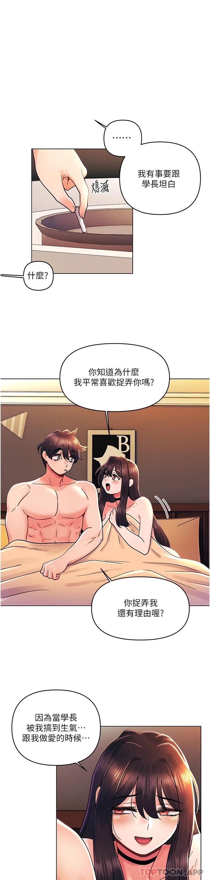 外传第1话-要是没跟诗雅分手&hellip;-今晚是第一次-六月,屌车（第26张）