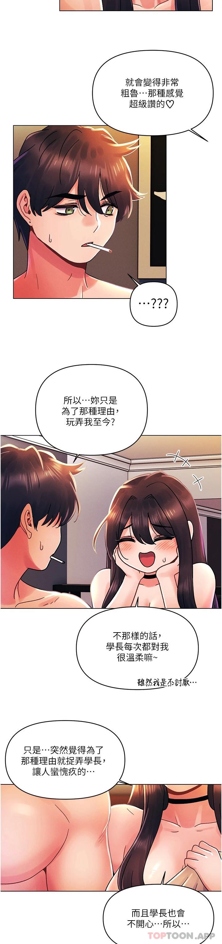 外传第1话-要是没跟诗雅分手&hellip;-今晚是第一次-六月,屌车（第27张）