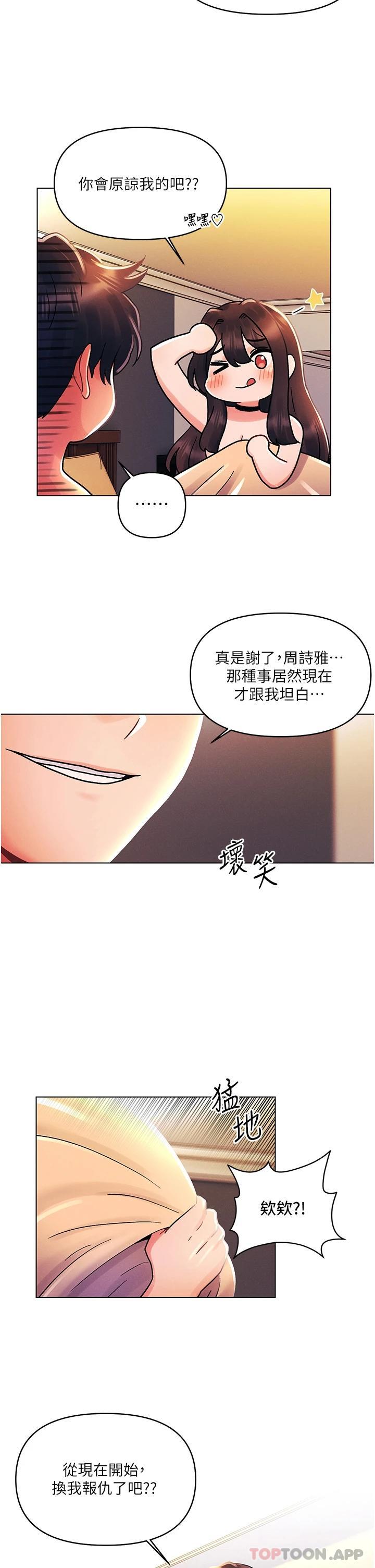 外传第1话-要是没跟诗雅分手&hellip;-今晚是第一次-六月,屌车（第28张）