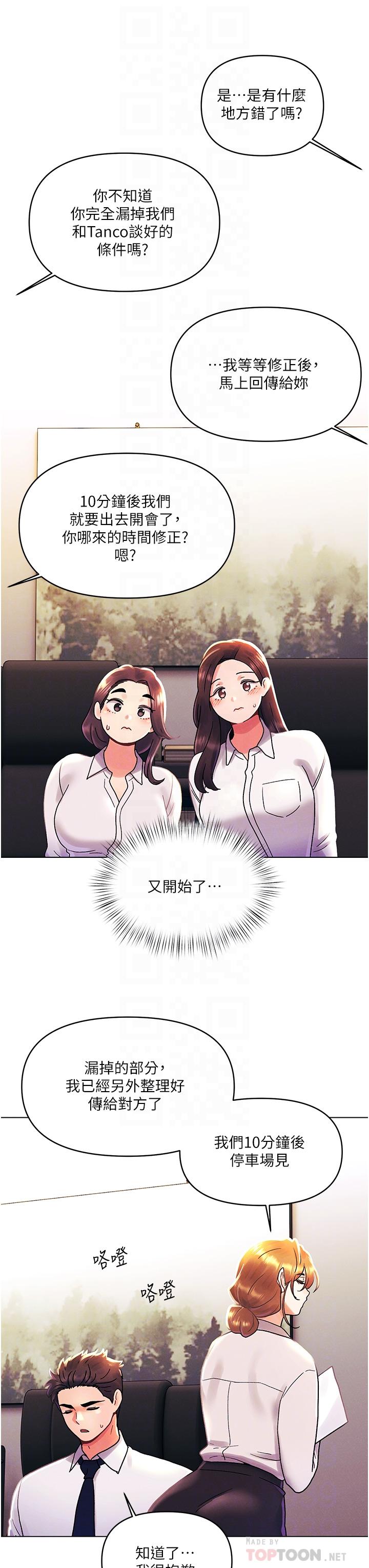 外传第2话-要是荷琳跟我告白…-今晚是第一次-六月,屌车（第8张）