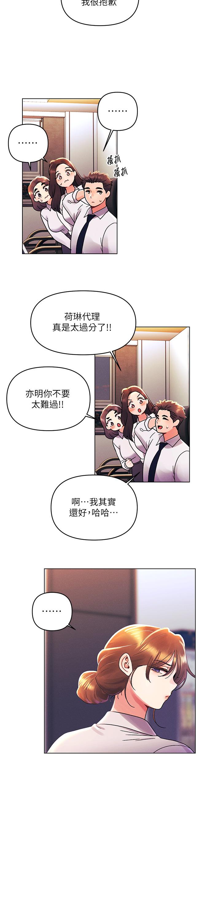 外传第2话-要是荷琳跟我告白…-今晚是第一次-六月,屌车（第9张）