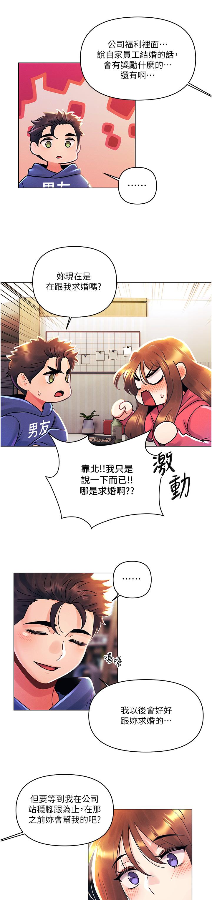 外传第2话-要是荷琳跟我告白&hellip;-今晚是第一次-六月,屌车（第28张）