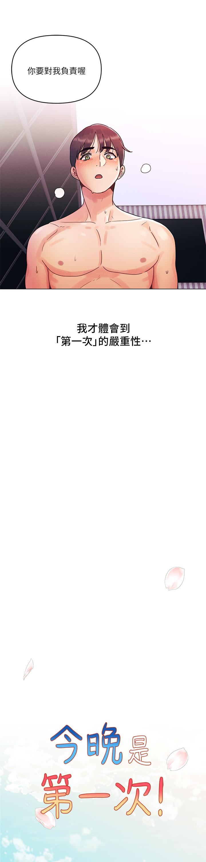 第1话-完美纯洁的女朋友-今晚是第一次-六月,屌车（第5张）