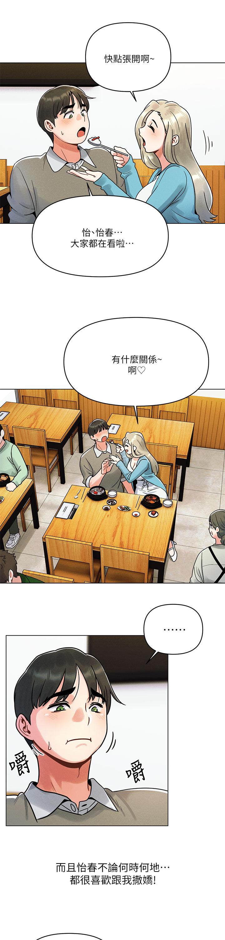 第1话-完美纯洁的女朋友-今晚是第一次-六月,屌车（第21张）
