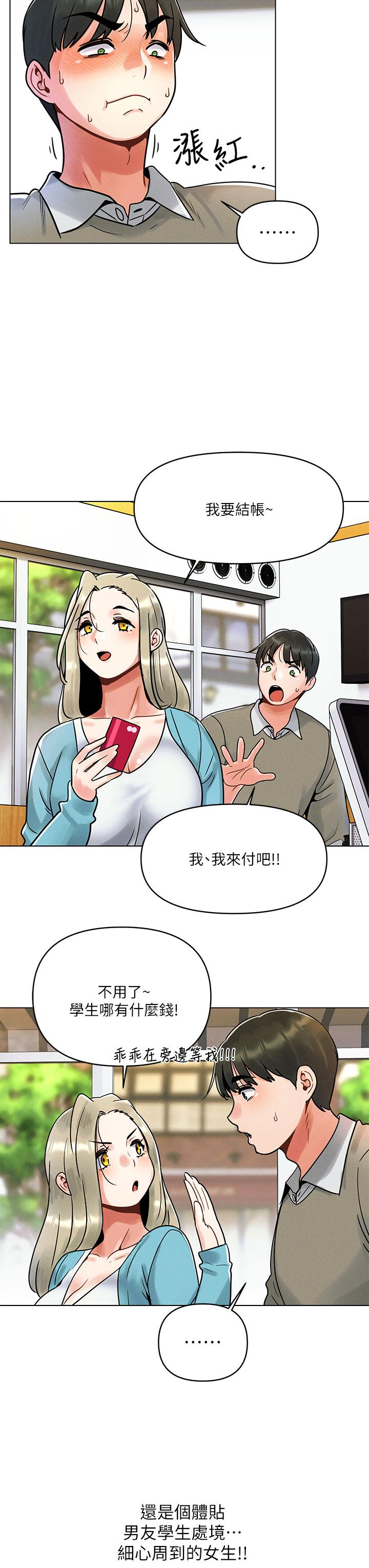 第1话-完美纯洁的女朋友-今晚是第一次-六月,屌车（第23张）