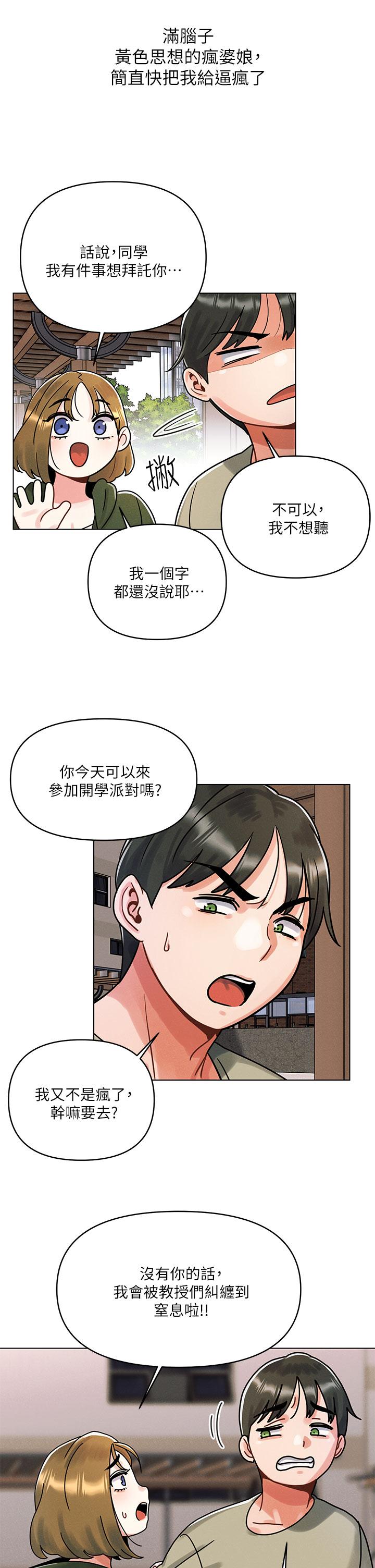 第1话-完美纯洁的女朋友-今晚是第一次-六月,屌车（第45张）