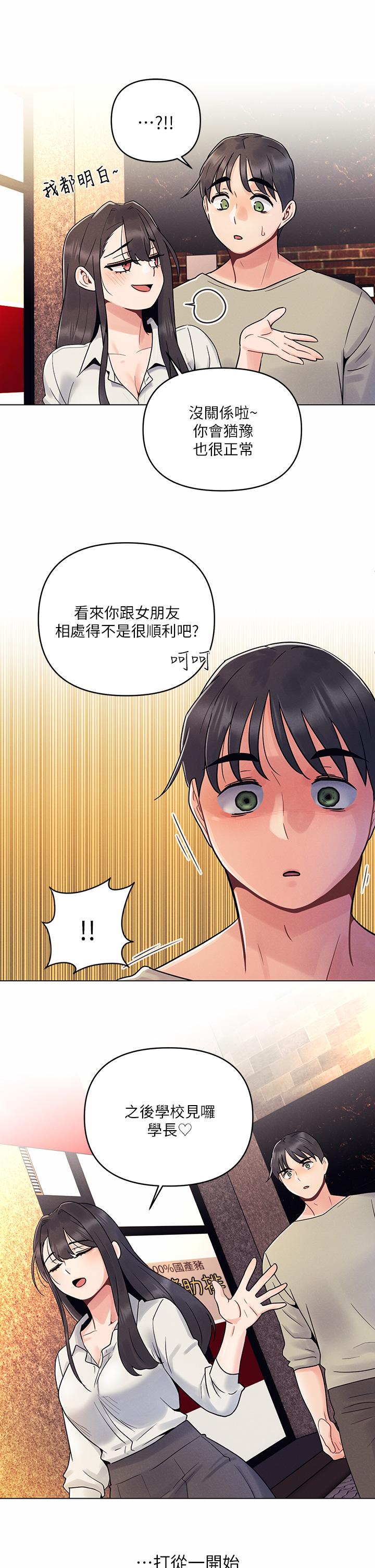 第2话-我是...第一次-今晚是第一次-六月,屌车（第29张）