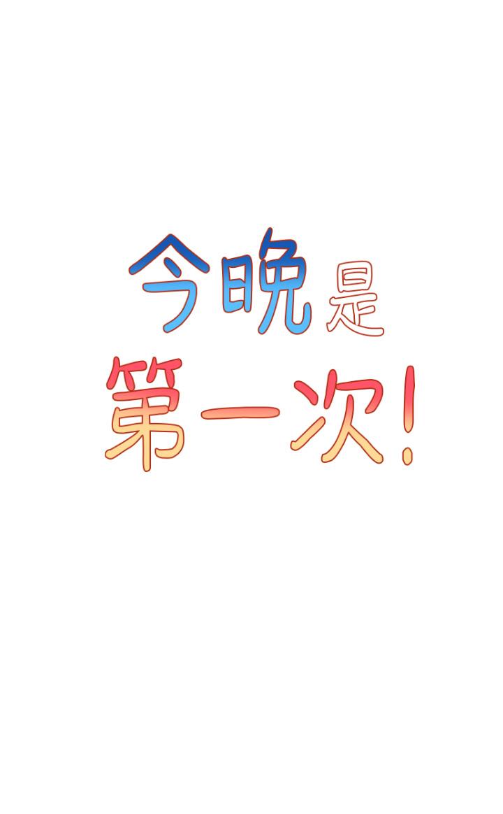 第3话-我们来试试野炮吧-今晚是第一次-六月,屌车（第5张）