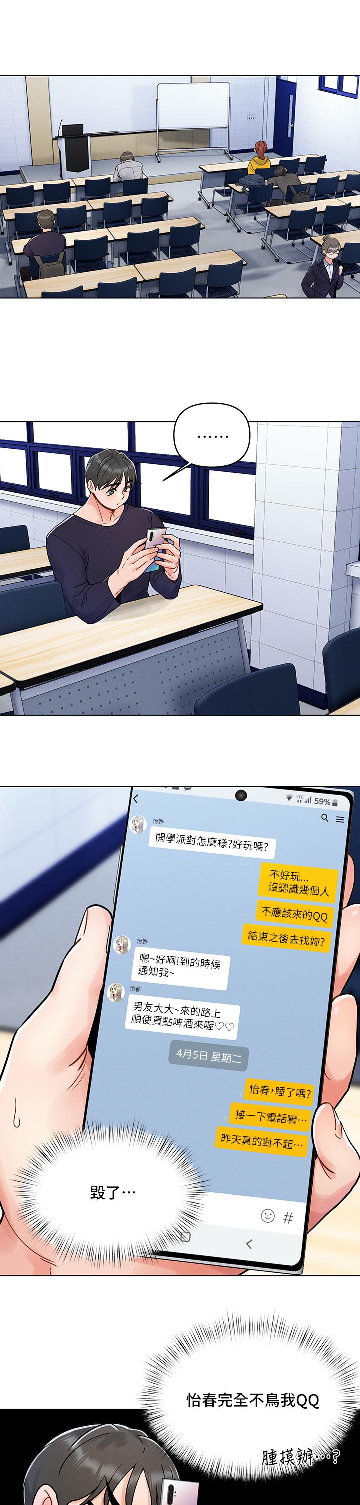 第3话-我们来试试野炮吧-今晚是第一次-六月,屌车（第19张）