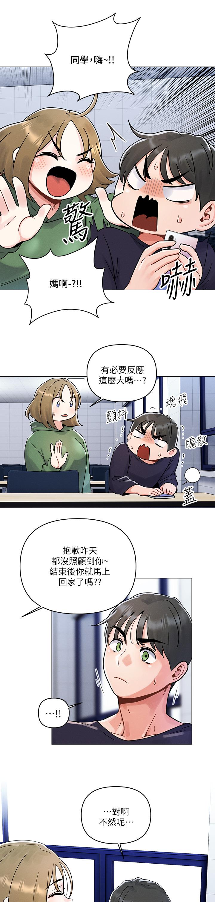 第3话-我们来试试野炮吧-今晚是第一次-六月,屌车（第21张）