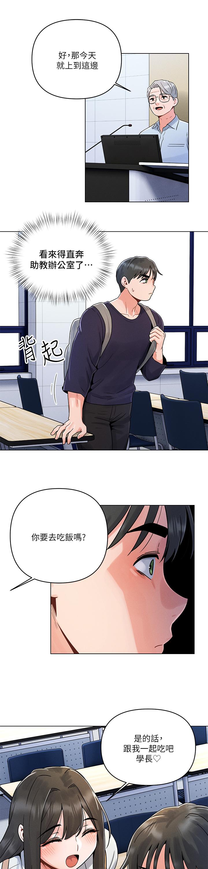 第3话-我们来试试野炮吧-今晚是第一次-六月,屌车（第24张）