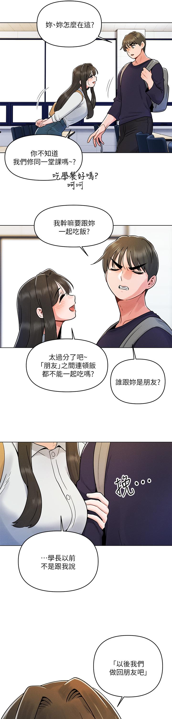 第3话-我们来试试野炮吧-今晚是第一次-六月,屌车（第26张）