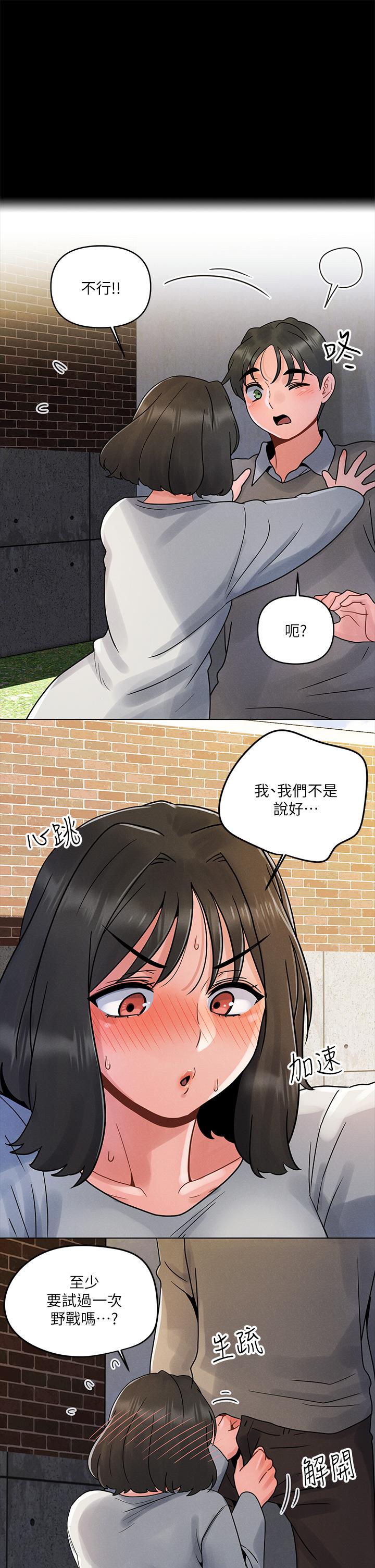 第3话-我们来试试野炮吧-今晚是第一次-六月,屌车（第34张）