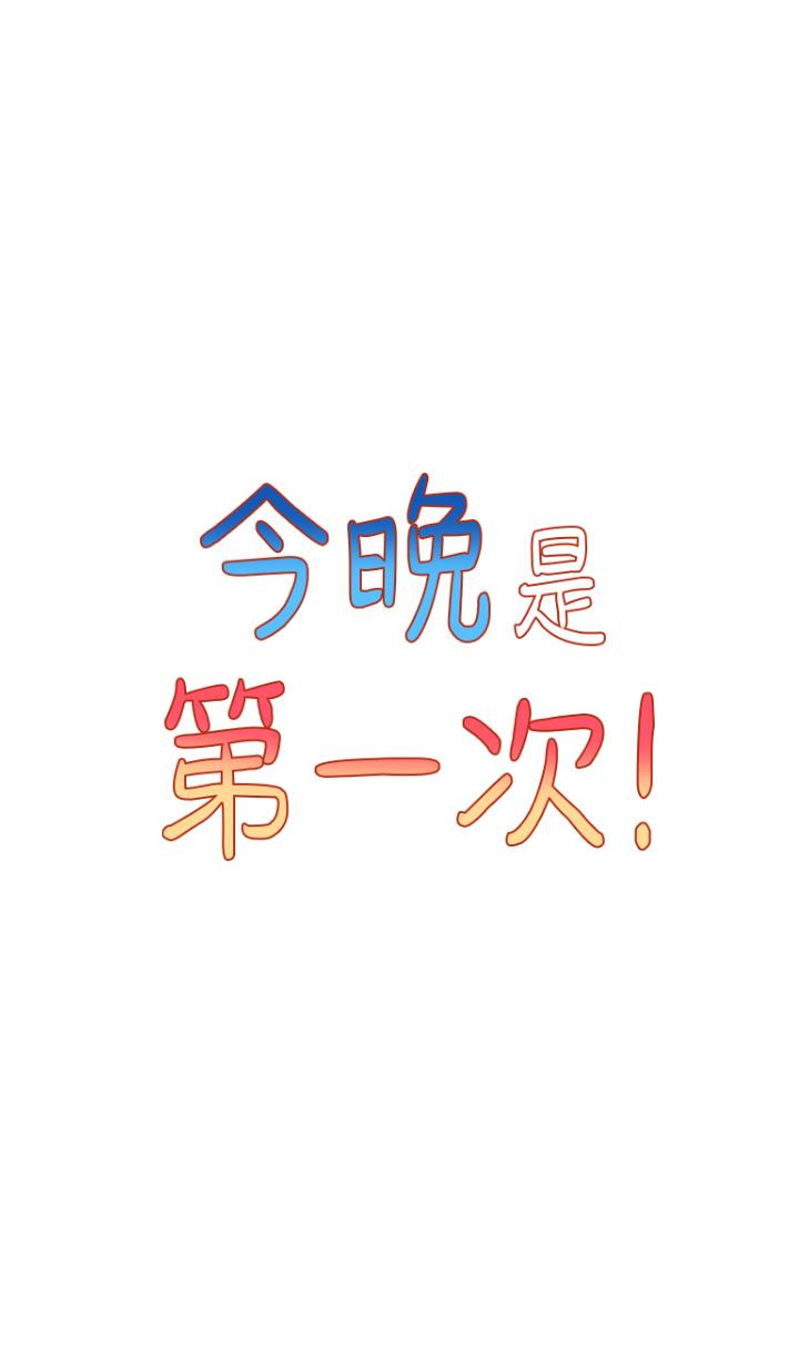 第5话-令人理智断线的酥胸-今晚是第一次-六月,屌车（第5张）