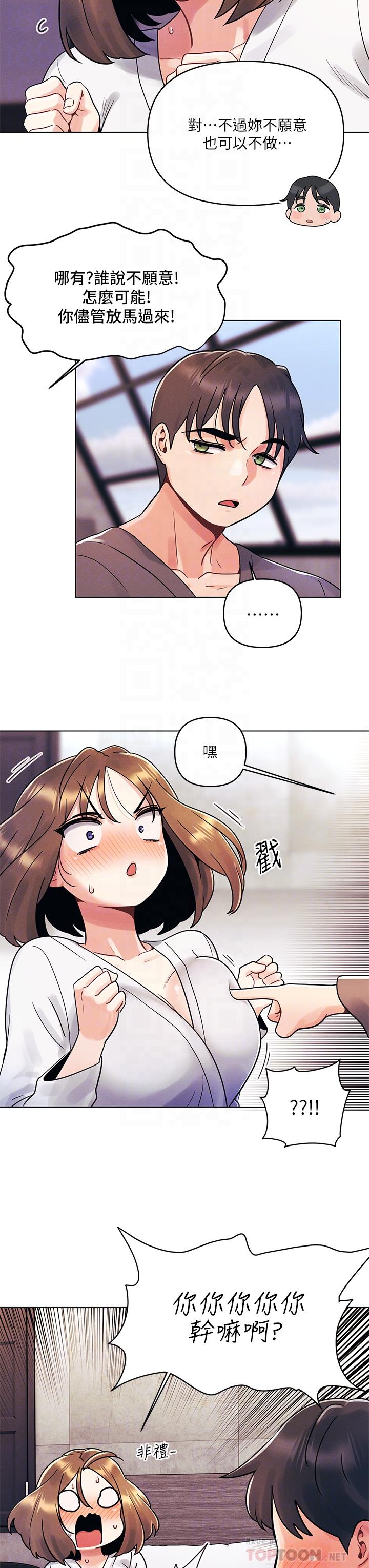 第5话-令人理智断线的酥胸-今晚是第一次-六月,屌车（第8张）