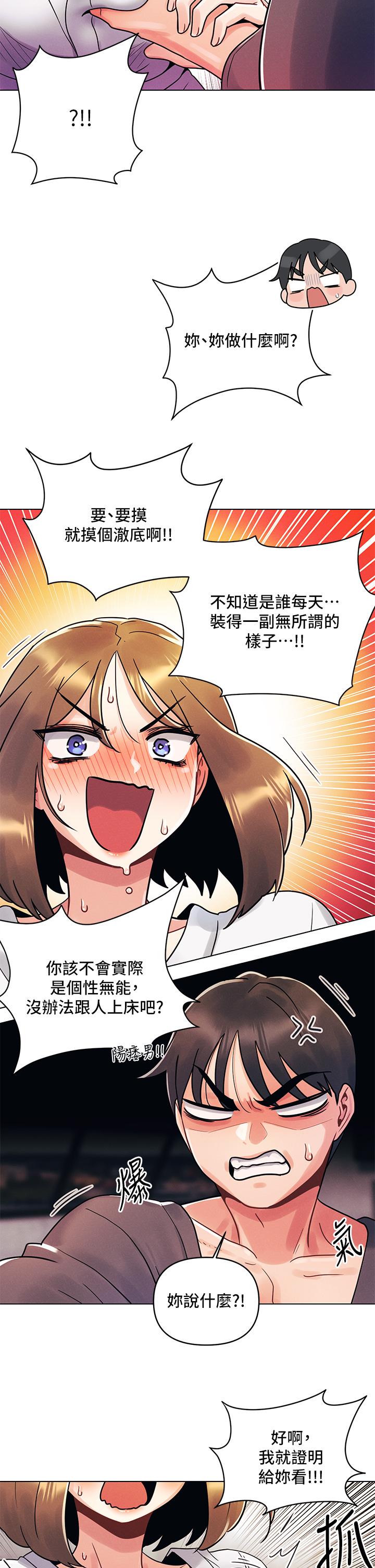 第5话-令人理智断线的酥胸-今晚是第一次-六月,屌车（第11张）