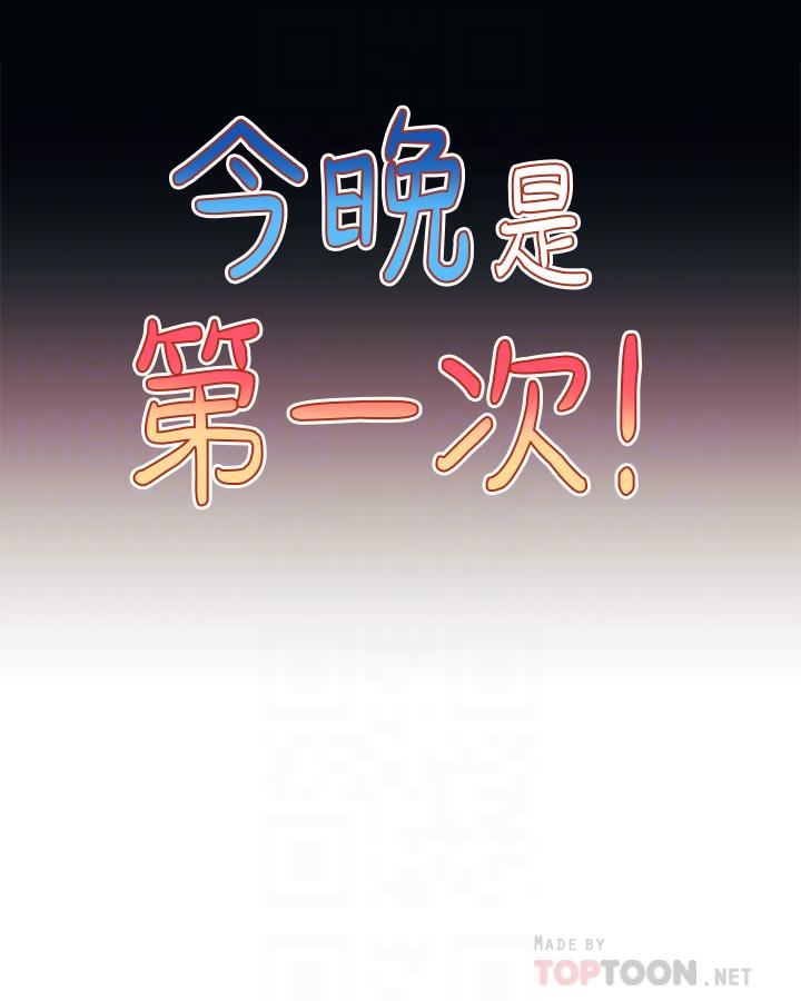 第6话-在同学体内爆射-今晚是第一次-六月,屌车（第4张）