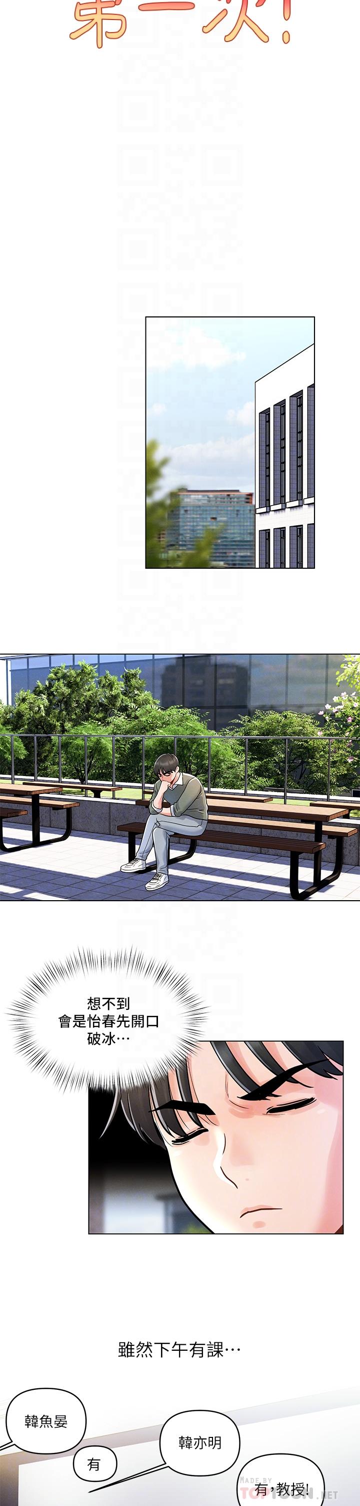 第7话-被女友激发的慾望-今晚是第一次-六月,屌车（第14张）