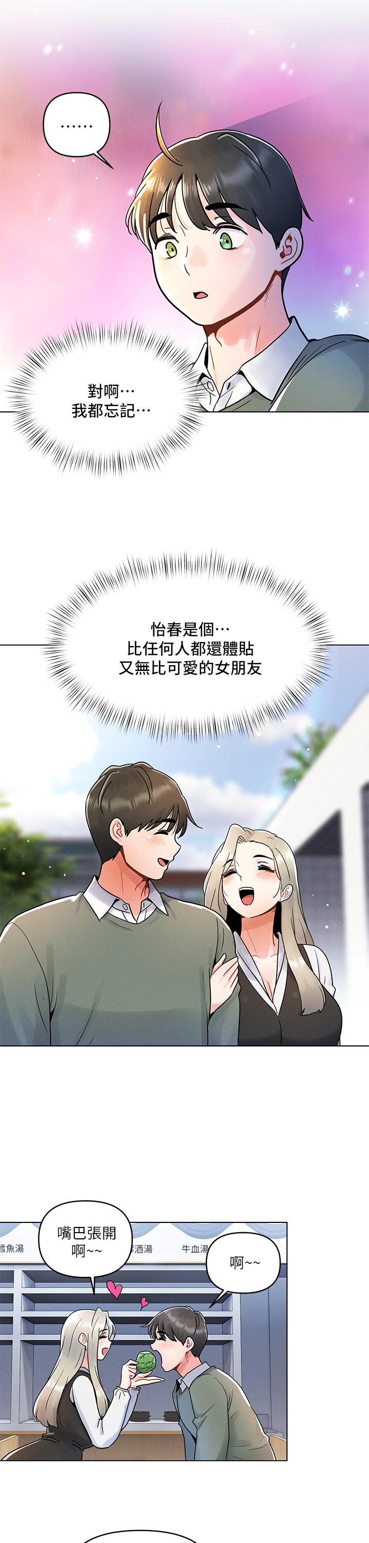 第7话-被女友激发的慾望-今晚是第一次-六月,屌车（第22张）
