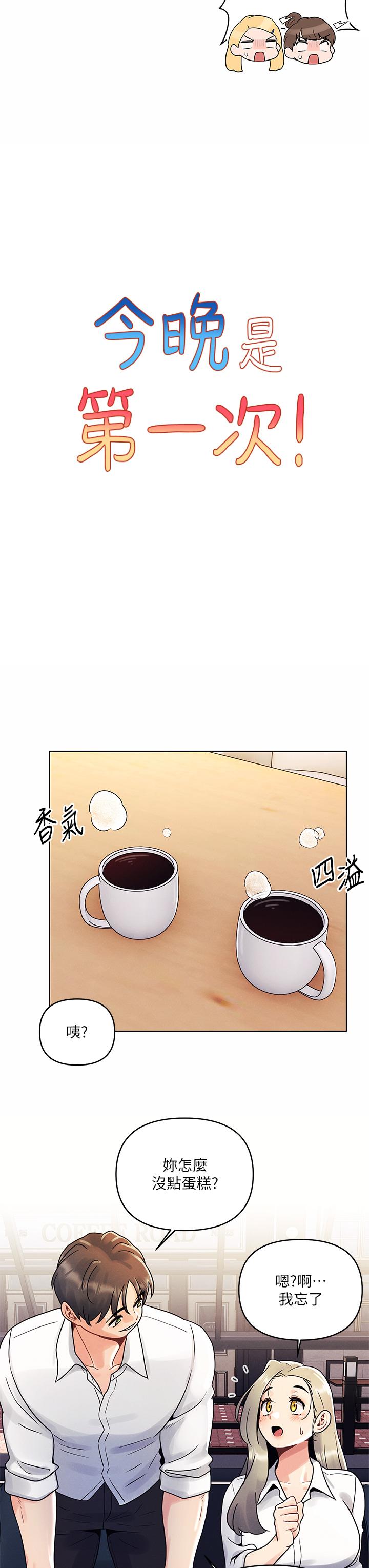 第8话-生疏却刺激的挑逗-今晚是第一次-六月,屌车（第7张）