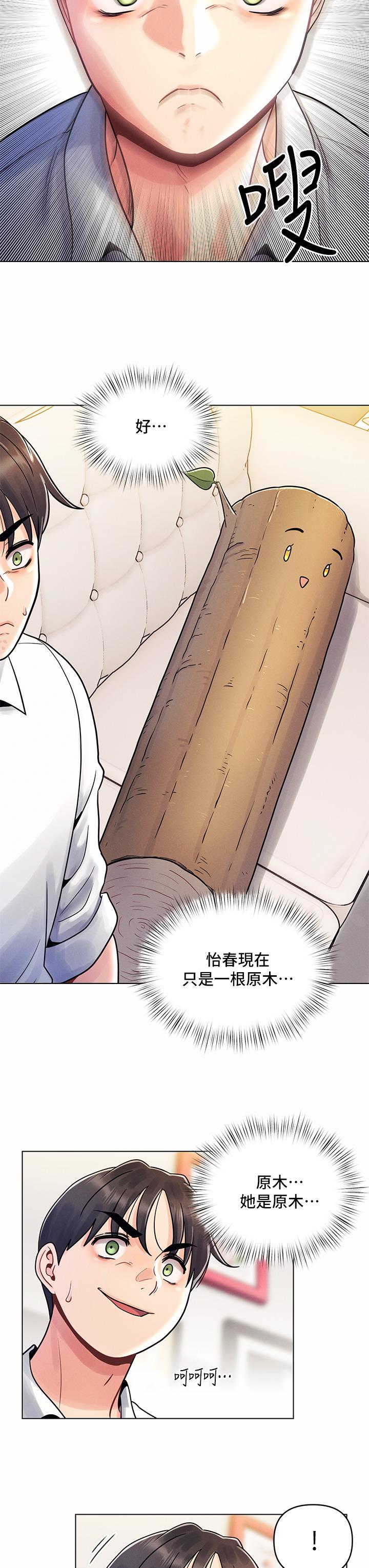 第8话-生疏却刺激的挑逗-今晚是第一次-六月,屌车（第23张）