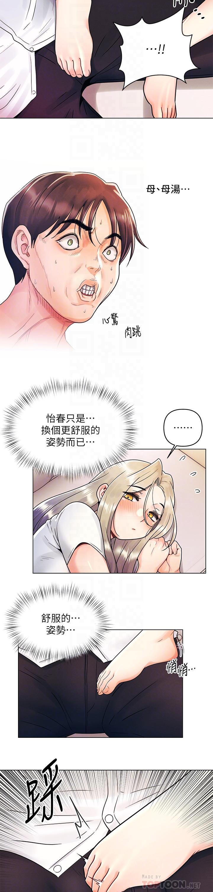 第9话-怡春...我再也忍不了了...-今晚是第一次-六月,屌车（第6张）