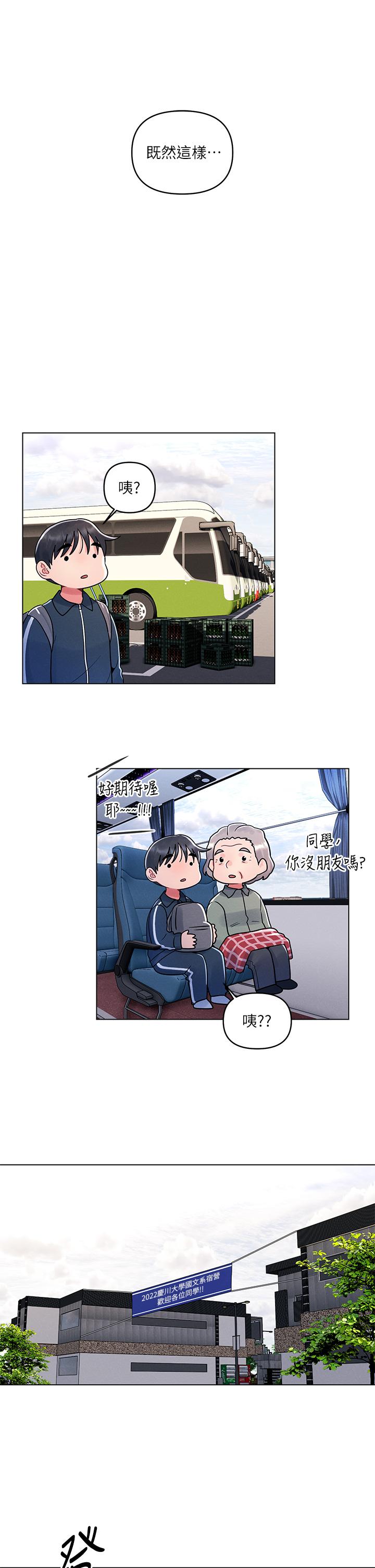 第12话-不想被乾就陪我玩个尽兴-今晚是第一次-六月,屌车（第7张）