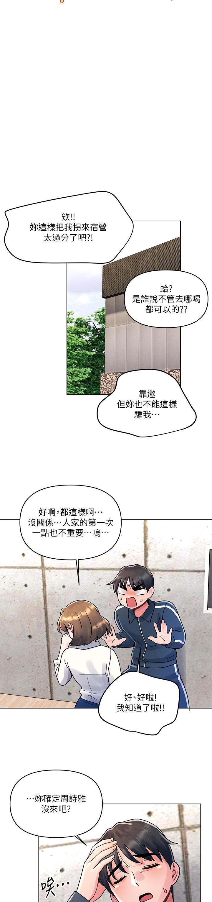 第12话-不想被乾就陪我玩个尽兴-今晚是第一次-六月,屌车（第9张）
