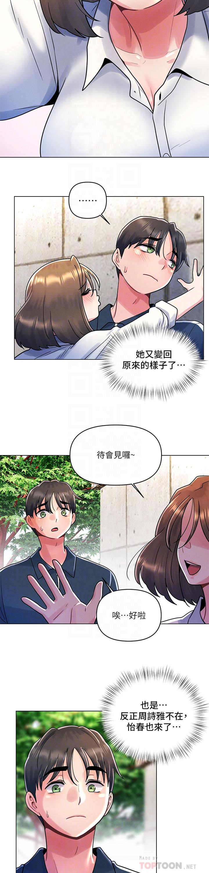 第12话-不想被乾就陪我玩个尽兴-今晚是第一次-六月,屌车（第12张）