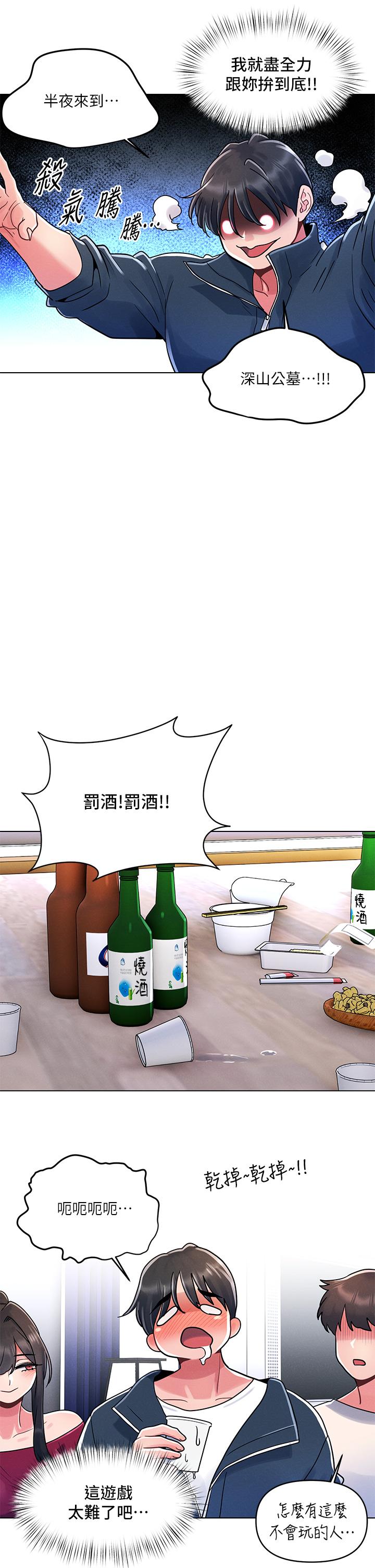 第12话-不想被乾就陪我玩个尽兴-今晚是第一次-六月,屌车（第23张）