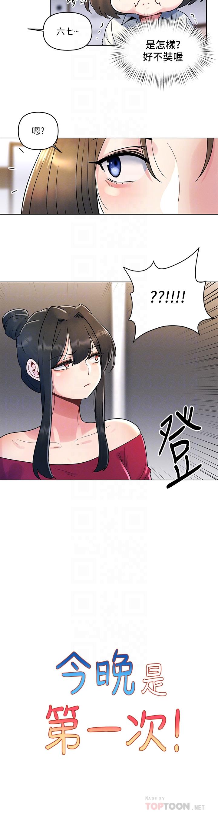 第13话-我现在好想要你-今晚是第一次-六月,屌车（第4张）