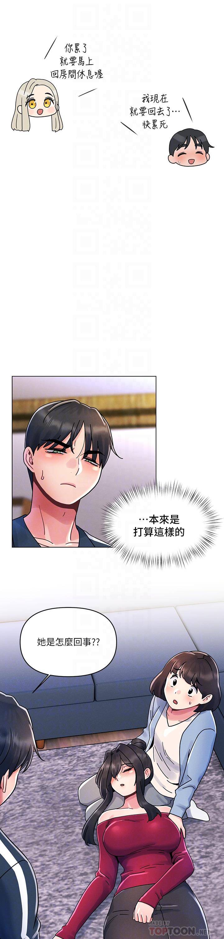 第13话-我现在好想要你-今晚是第一次-六月,屌车（第14张）